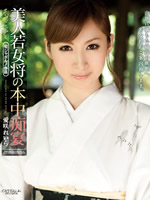 Beautiful Wakaokami's Cream Pie Service : Reira Aisaki