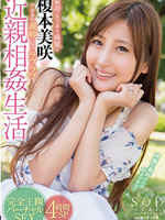 Sexy And Pretty Misaki Enamoto Is Your Big Sister-In-Law...