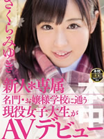 Fresh Face * Specialty A Real Life College Girl At A Young Ladies Academy Makes Her AV Debut Miyuki Sakura