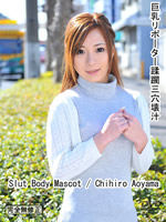 Slut body mascot : Chihiro Aoyama