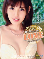 Love Valentine's Day : Yua Ariga