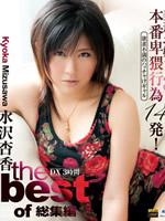 ~The Best of Kyoka Mizusawa~ : Kyoka Mizusawa