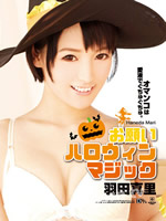Please Halloween Magic : Mari Haneda
