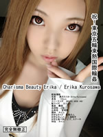 Charisma Beauty Erika : Erika Kurosawa