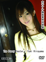 The Pussy Caster:Yumi Hirayama