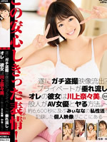 Uncensored Leaked Video : My Girlfriend Is Nanami Kawakami (DVAJ-213)