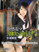 Hard Machine Play Hell : Miku Sugiura