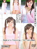 Rookie's Training : Ai Ishiyama