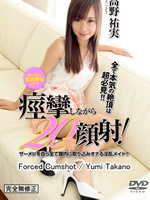 Forced Cumshot:Yumi Takano