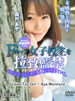 Lewd Toy Girl:Aya Morimura