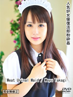 Meat Urinal Maid : Mayu Takagi