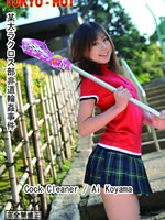 schoolgirl 3 hole fuck creamipe:Ai Koyama