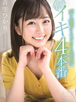 Hikari Aozora From A Dazzling Smile To An Ecstatic...