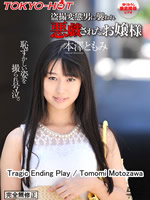 Tragic Ending Play:tomomi motozawa