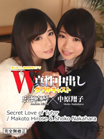 Secret Love of Tutor : Shoko Nakahara, Makoto Hirose