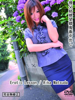 Erotic Lesson : Aika Matsuda