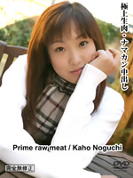 Prime raw meat:Kaho Noguchi