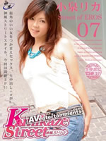 [AI Remastered]Kamikaze Street Vol. 7:Rika Koizumi