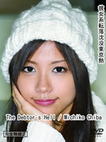 The Debtor's Hell:Michiko Chiba