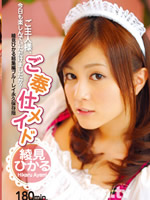 Obedience Maid & I Love My Master Even Like That : Hikaru Ayami