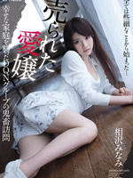 Sold Daughter A Group of Lowlifes Attack a Happy Household for Rough Sex Minami Aizawa