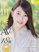 三田杏 AV Debut