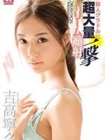 A Fresh Face Gravure Idol In A Massive Cum Face Dream Nene Yoshitaka