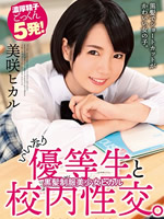 Obedient Honor Student Sex at School. Black Hair Beautiful Young Girl in Uniform Hikaru - Hikaru Misaki