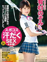 The Athletic Nozomi Arimura, act. 14: Sportswear Fetishism & Passionate, Orgasmic Sex