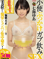Golden Shower, Piss-Guzzling Sex Yua Nanami