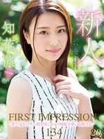 FIRST IMPRESSION 134 ～街で見かけたら絶対恋しちゃう綺麗可愛いお姉さん～ 知花凛