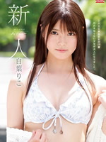 Fresh Face NO.1 STYLE Riko Shiraha Her Adult Video Debut