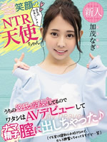 新人ニコニコ笑顔のNTR天使ちゃんうちの彼氏が浮気し...