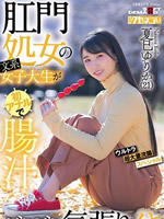 Anal Virgin Liberal Arts College Student Yurika Natsumi (21) ...