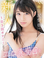 20 Years Old. A Serious Beautiful Girl...Makes Her AV Debut