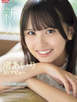 Rookie NO.1 STYLE debut of Airi Nagisa