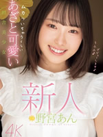 Newcomer: An annoyingly cute country girl, Nomiya An