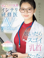A medical school intern with a hidden pervert nipple makes her AV debut
