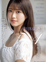 First experience climax 4 production special Aisai Ria