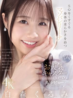 Newcomer: Beautiful weather forecaster, Kurumi Shiramori makes her AV debut
