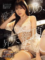 Aisai Ria, climaxing. Estimated 1205ml of pleasure squirting! Non-stop crazy FUCK
