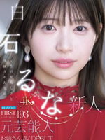 Natural cuteness and refined elegance Former celebrity sister makes AV debut