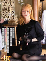 A blonde, mourning-clothed gal. Megumi, 24, a former baseball team manager...