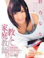 Please Teach Me, Home Tutor: Private Teacher, Nana Ayano