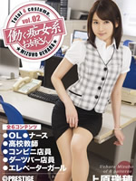 Working Perverted Woman Vol.02 Mizuho Uehara