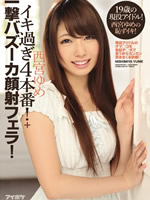 A Real Life 19 Year Old Idol! Yume Nishimiya In Bashful Cumming! Yume Nishimiya