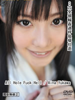 All Hole Fuck Hell:Aina Yukawa