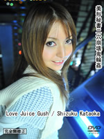 Love Juice Gush:Shizuku Kataoka