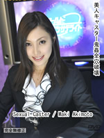 Sexual Caster:Maki Akimoto