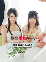 cafe de making out with butler:akubi yumemi, Runa Kobayashi